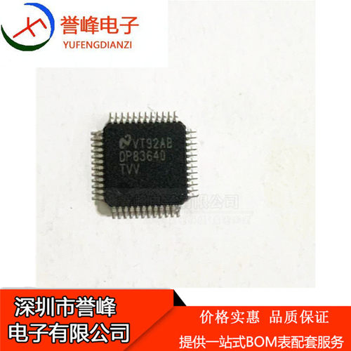 DP83640TVV DP83640 LQFP-48 收发器 欢迎咨询