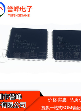 全新原装TMS320F28377SPTPT TQFP176 F28377SPTPT进口 欢迎咨询