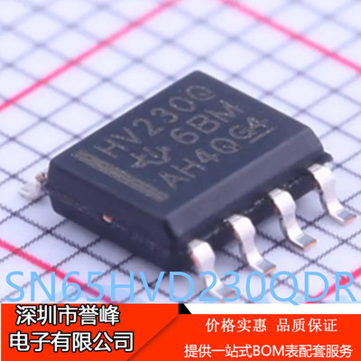进口正品原装SN65HVD230QDR 丝印HV230Q SOP8  CAN收发器芯片