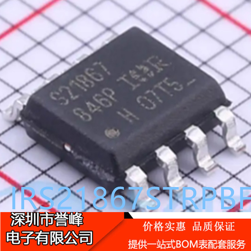 正品原装IRS21867STRPBF丝印S21867 600V高侧和低侧栅极驱动器IC