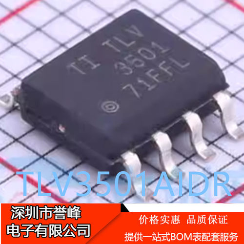 正品原装TLV3501AIDR 贴片 SOIC-8 高速比较器芯片ic