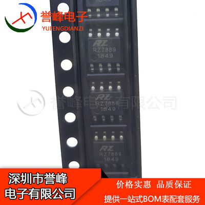 进口原装RZ7889 RZ7889D SOP8马达电机驱动芯片IC 欢迎咨询