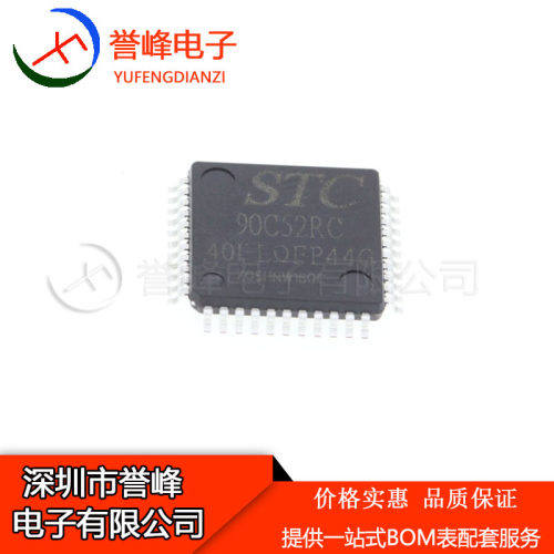 正品原装 STC90C52RC STC90C52RC-40I-LQFP44单片机进口原装