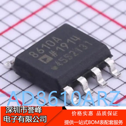 进口原装AD8610ARZ-REEL7丝印8610A SOIC-8运算放大器IC