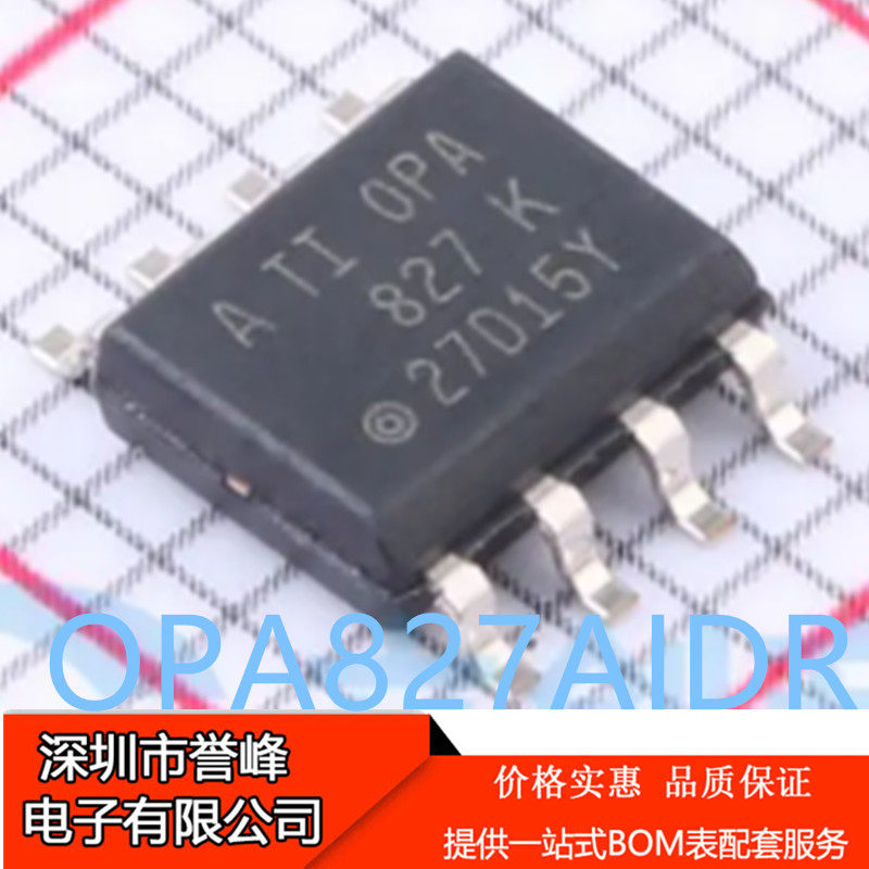 正品原装OPA827AIDR OPA827AID OPA827A 贴片 SOP-8 运算放大器