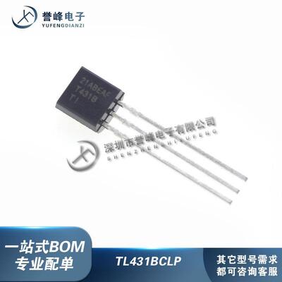 TL431BCLP TL431AILP 封装TO-92 电压基准芯片 全新