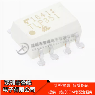 正品原装TLP351(TP1,F)  SOP8  逻辑输出光耦芯片