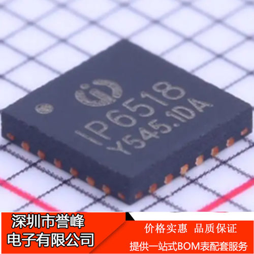 正品原装IP6518 丝印6518 封装QFN24 全协议快充板电源芯片