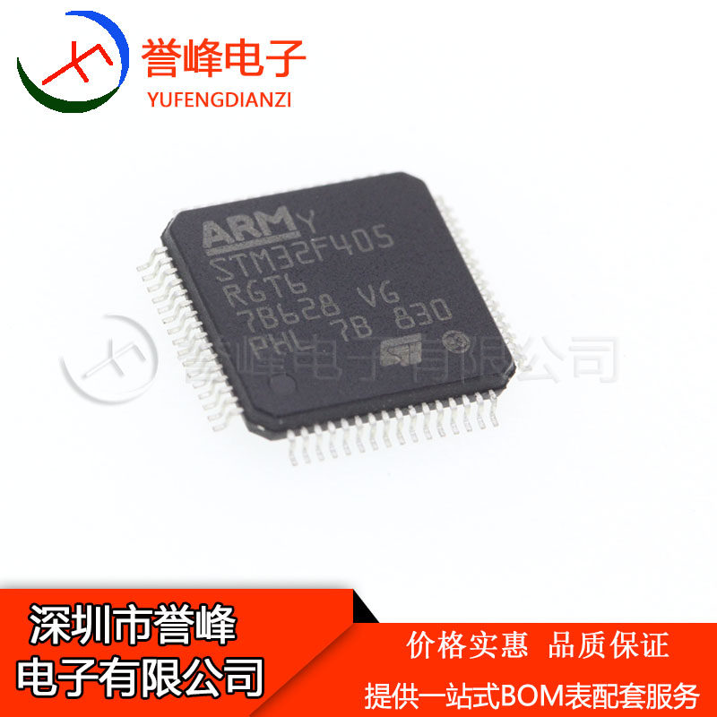 正品原装 STM32F405 STM32F405RGT6 贴片LQFP-64 ARM微控制器