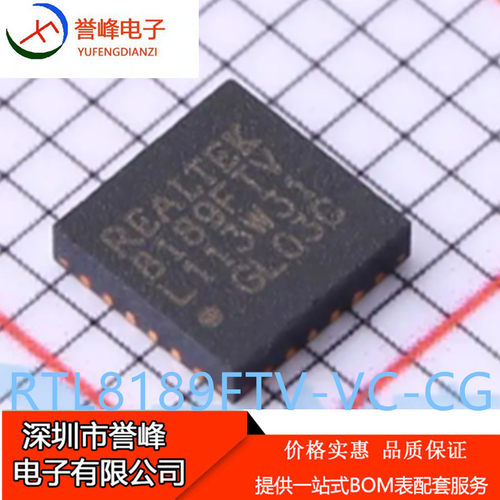 正品原装RTL8189FTV-VC-CG 丝印8189FTV 封装QFN-24 无线收发芯片