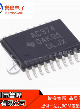 原装 SN74AC374PWR AC374 TSSOP20 贴片IC芯片