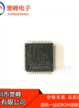 测试好STC89LE516RD+35I-LQFP44  STC89LE516-35I-LQFP44有单来谈