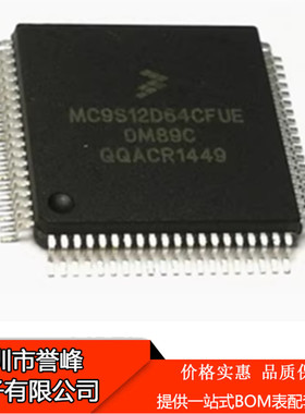 正品原装MC9S12D64CFUE MC9S12D64   LQFP80 欢迎咨询