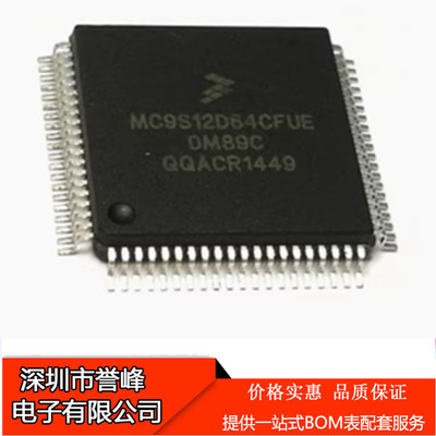 正品原装MC9S12D64CFUE MC9S12D64   LQFP80 欢迎咨询