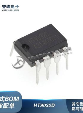 原装HT9032D 封装SOP8/DIP8 主叫线路识别接收器芯片