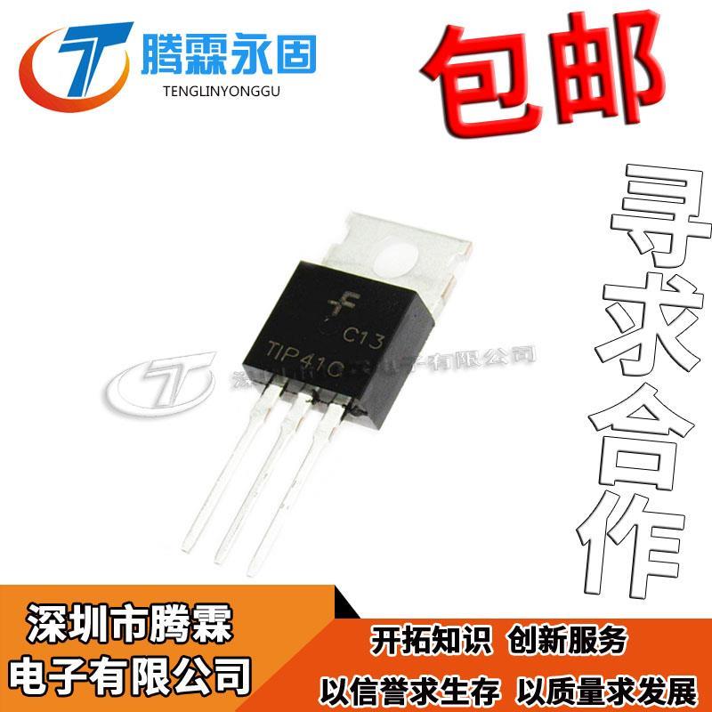 全新原装TIP41C T1P41C 直插TO-220 NPN功率晶体管 直插三极管