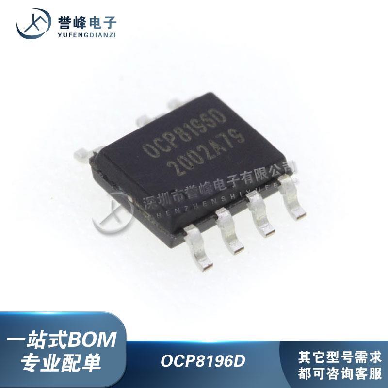 全新原装OCP8196DSAD/DGSADM/ESADM/CSAD/FCSADM OCP8196E SOP-7