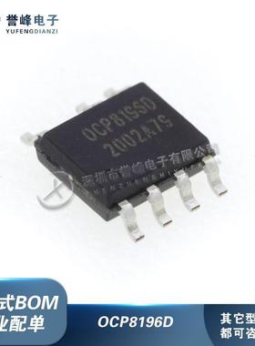 全新原装OCP8196DSAD/DGSADM/ESADM/CSAD/FCSADM OCP8196E SOP-7
