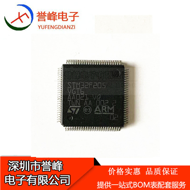STM32F205RGT6 STM32F205VGT6 LQFP-64/100 微控制器