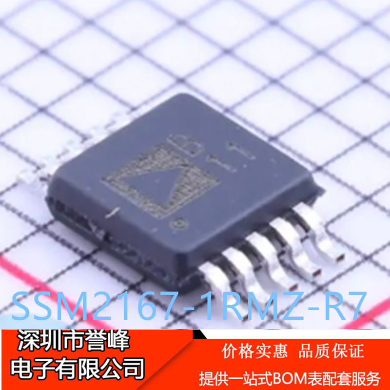 进口原装SSM2167-1RMZ-REEL丝印B11 MSOP10 音频功率放大器芯片