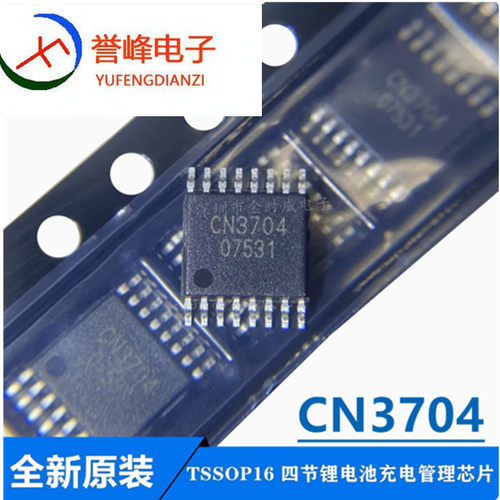 原装正CN3704 5A四节锂电池充电芯片IC3704 贴片TSSOP16