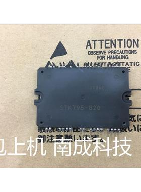 测试好STK795-821 STK795-820 拆机模块 议价