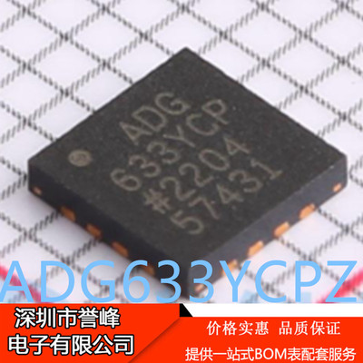 正品进口原装ADG633YCPZ  QFN16 ADG633YCP模拟开关芯片