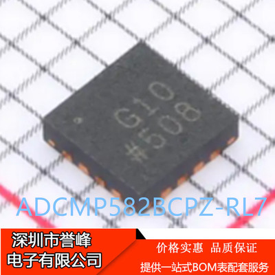 正品进口原装ADCMP582BCPZ-RL7丝印G10 ADCMP582BCPZ 封装LFCSP16
