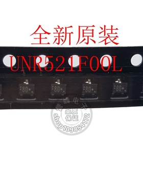 全新原装UNR521F00L 丝印80 UN521F-(TX) SOD323 欢迎咨询
