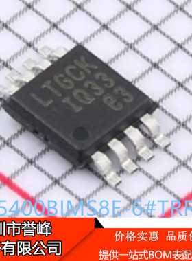 正品进口原装LT5400BIMS8E-6#TRPBF丝印LTGCK MSOP8 电阻器芯片