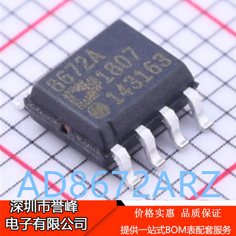 原装进口正品AD8672ARZ-REEL7丝印8672A SOIC-8运算放大器IC