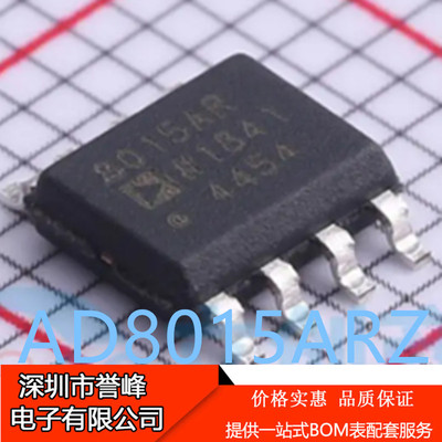 正品进口原装AD8015ARZ-REEL7封装SOP-8 AD8015AR运算放大器芯片