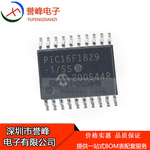 全新PIC16F1829-I/SS SSOP20  PIC16F1829 欢迎咨询