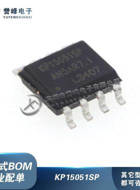 全新原装KP15051SP KP15051SPA 贴片SOP8 PWM控制功率开关IC芯片