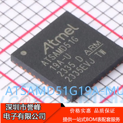 正品原装ATSAMD51G19A-MU  QFN48   单片机进口原装现货