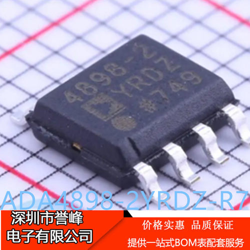 正品进口原装ADA4898-2YRDZ-R7丝印4898-2YRDZ-R7 SOP8精密运算器