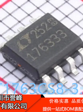 正品进口原装LT1763CS8-3.3#TRPBF丝印176333 SOP-8电压转换器