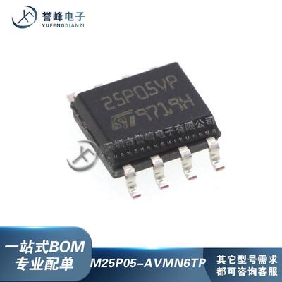 M25P05-AVMN6TP 丝印25P05VP 贴片SOP-8 存储器芯片 全新