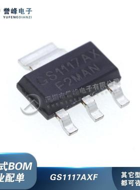 GS1117AXF GS1117AX18F GS1117AX33F 贴片SOT223 电源IC 全新