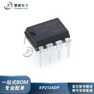 全新原装KP2122DP KP2124DP 封装DIP-8 电源管理芯片