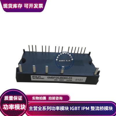 6MBP15JB060 6MBP20JB060 6MBP20JB060-03  质保！