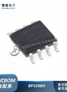全新原装BP3286H BP3286J BP3286C/CL 贴片SOP8 LED恒流控制芯片