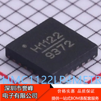 正品进口原装HMC1122LP4METR丝印H1122 QFN24射频RF衰减器IC芯片