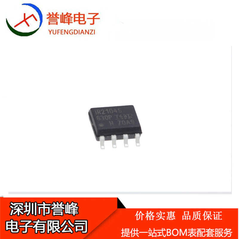 全新原装IR2104S   IR2104STRPBF   SOP8   欢迎咨询