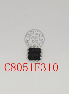 全新原装C8051F310 QFP 欢迎咨询