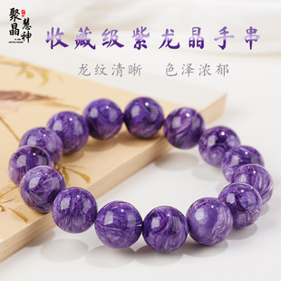收藏级天然紫龙晶帝王紫手串九紫离火年帝王紫色男女款查罗石手链
