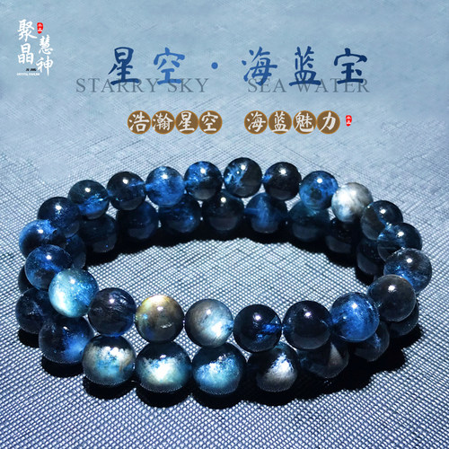 收藏级天然星空海蓝宝手串黑爆闪