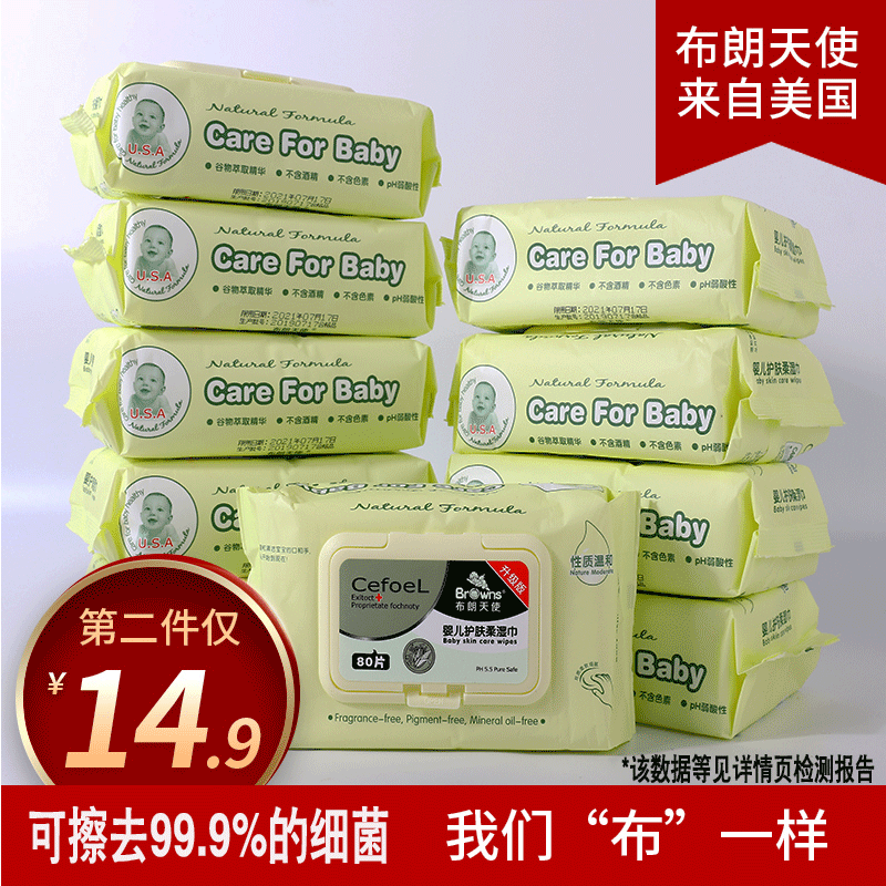 布朗天使婴儿湿巾宝宝手口屁专用新生儿大包装80抽5包带盖湿纸巾