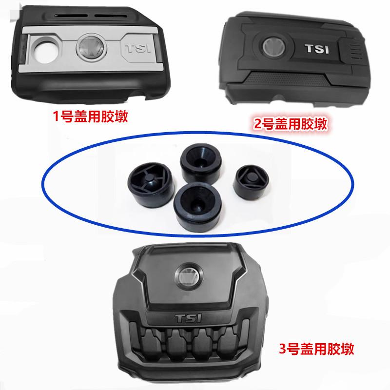 适配途观迈腾斯柯达明锐昊锐速派二代EA888 发动机上盖板胶墩胶垫