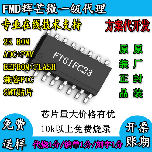 辉进口新款上市电源优质现货精品稳压芒微FT61FC23替代FT61F023